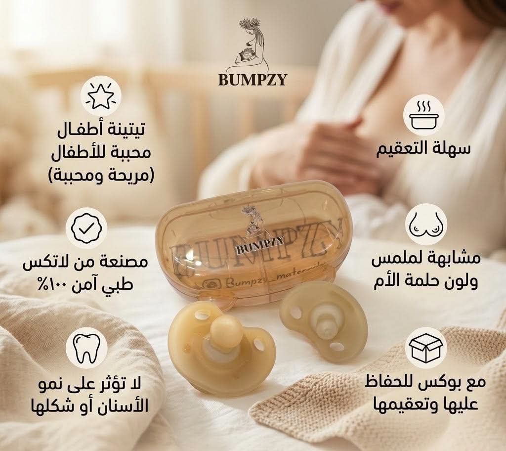 Bumpzy pacifier set
