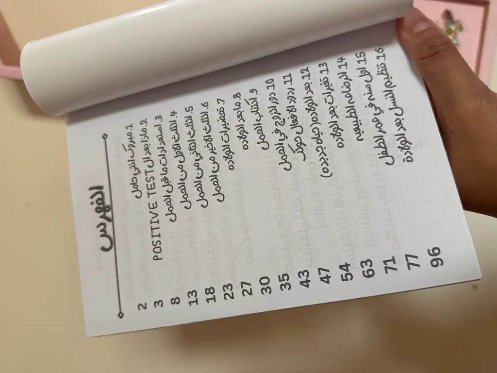 دليلك للامومه الصحيه